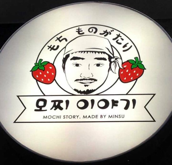 모찌이야기 잠실점 이미지