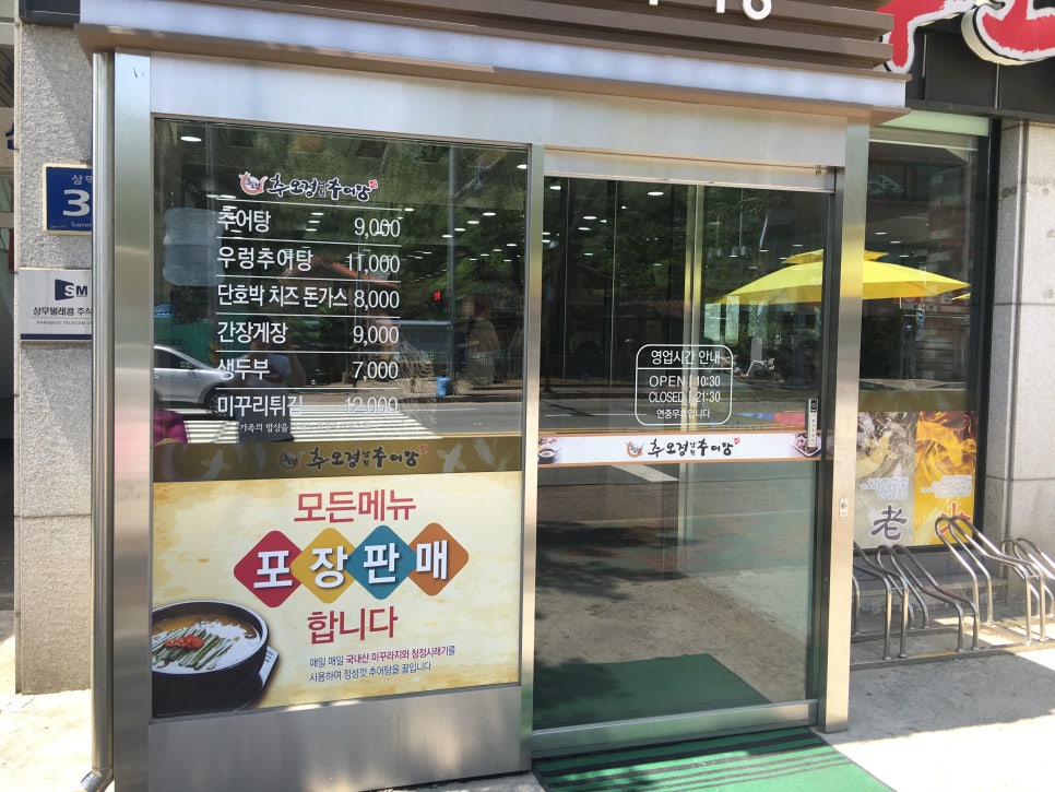 추오정 남원추어탕 이미지