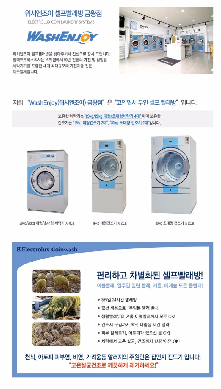 맹동셀프빨래방 이미지