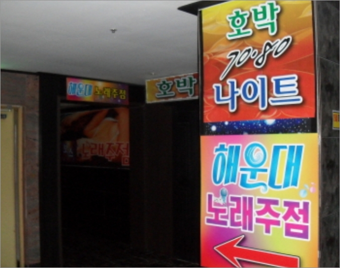 호박노래주점 이미지
