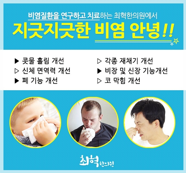 최혁한의원 이미지