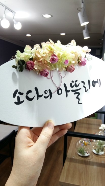 소다의아뜰리에 이미지