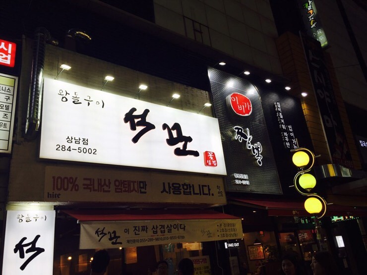 석꾼 이미지