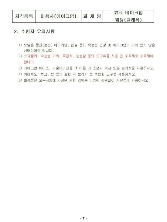 에르모소뷰티직업전문학교 이미지
