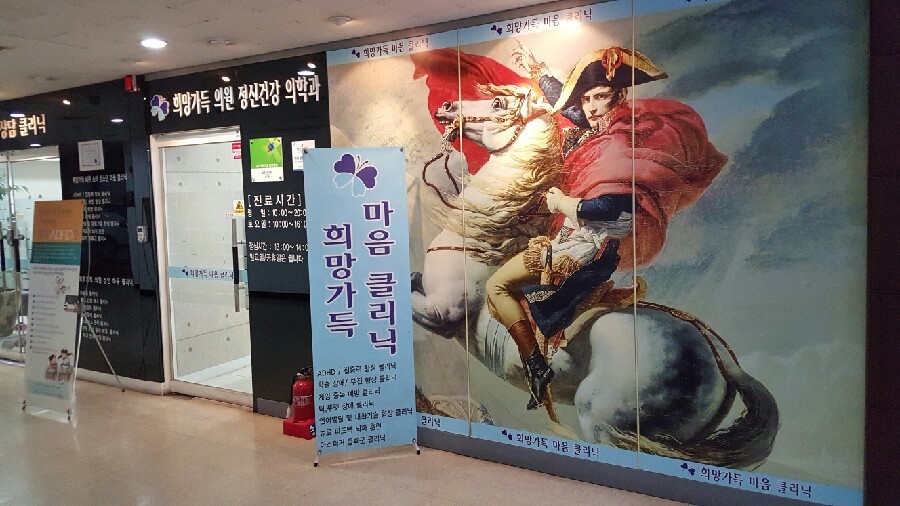 마음동행정신건강의학과의원 이미지