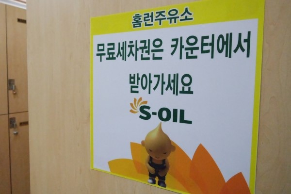 홈런주유소 이미지