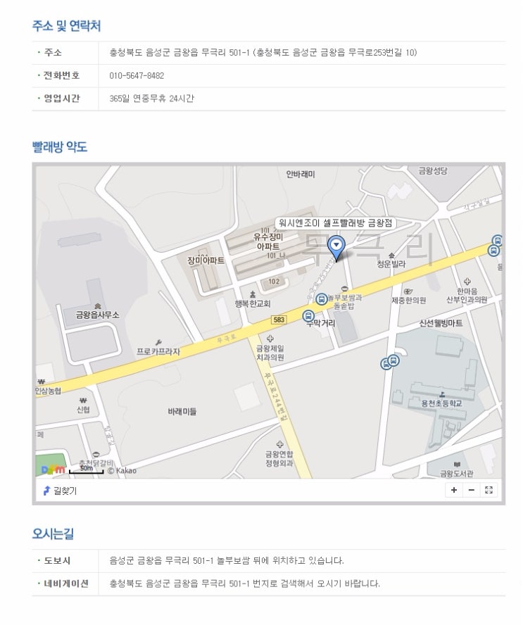 맹동셀프빨래방 이미지