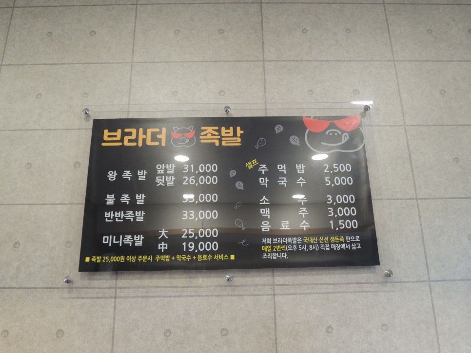 브라더족발 이미지
