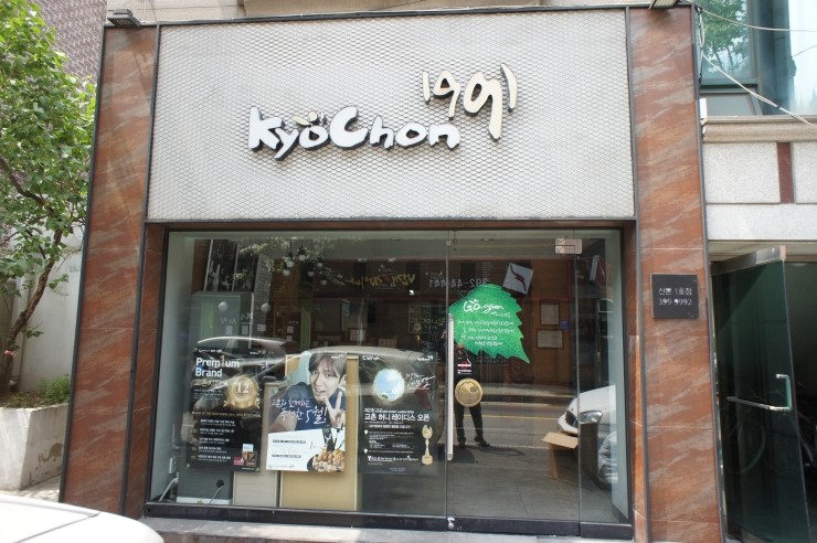 교촌치킨 산본1호점 이미지