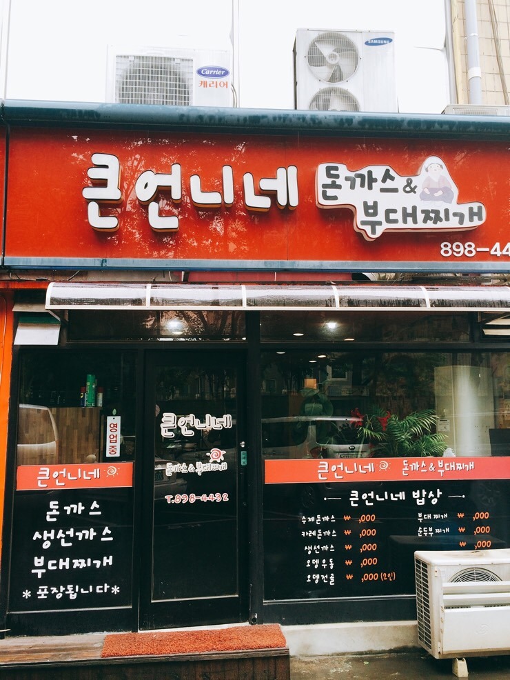 큰언니네돈가스 이미지