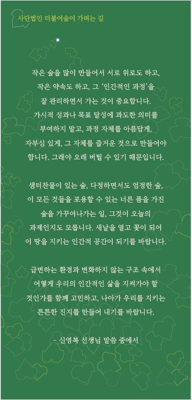 더불어숲법인 이미지