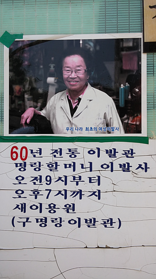 새서울이용원 이미지