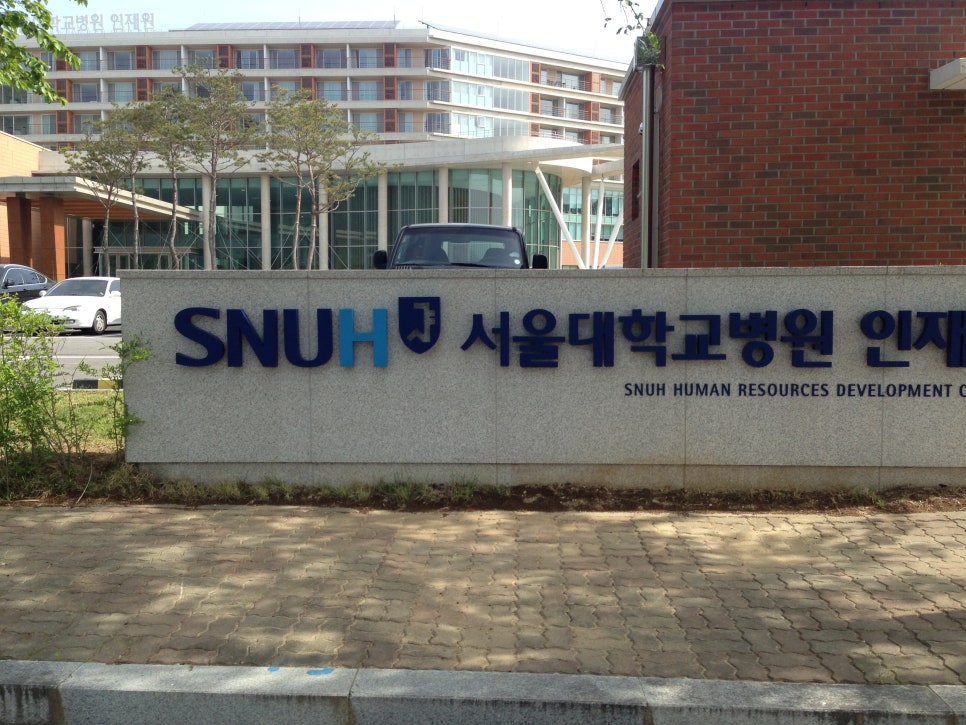 서울대학교병원인재원 이미지