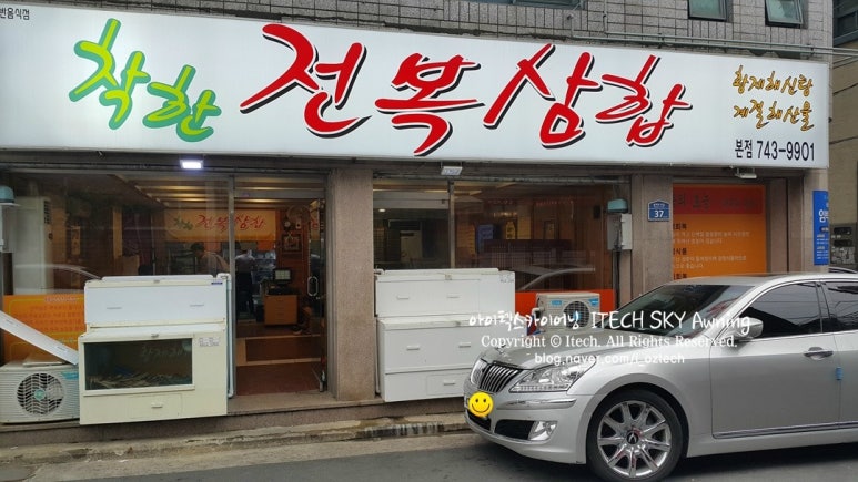 착한전복삼합 이미지