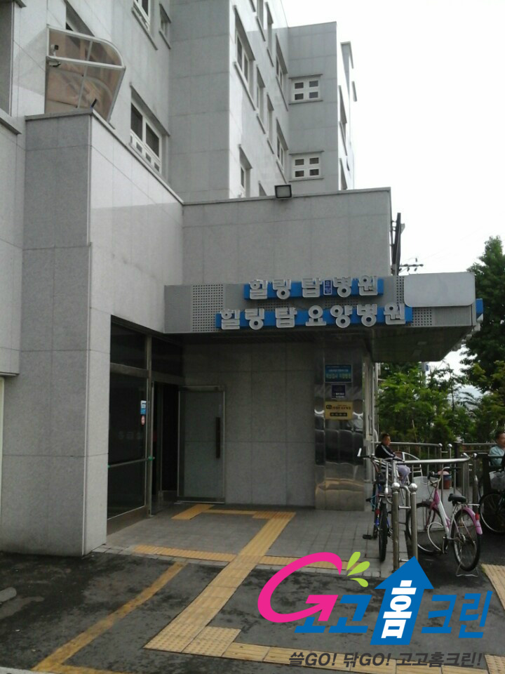 힐링탑 요양병원 이미지