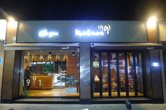 교촌치킨 마천1호점 이미지