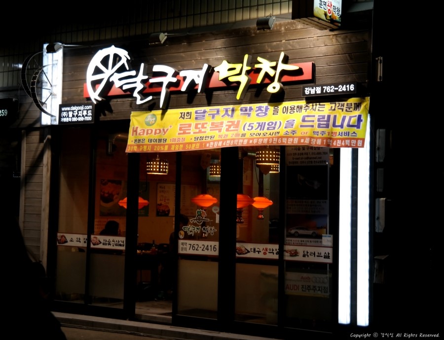 달구지왕막창 이미지