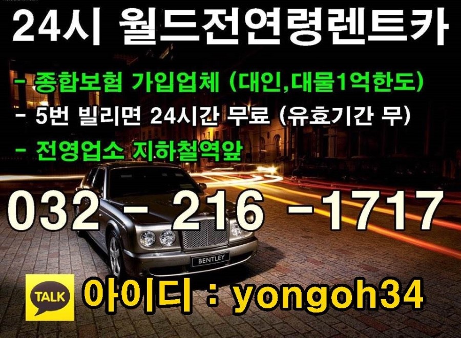 월드렌트카 이미지