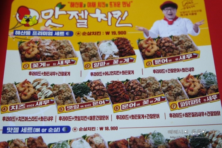 맛젤치킨 이미지