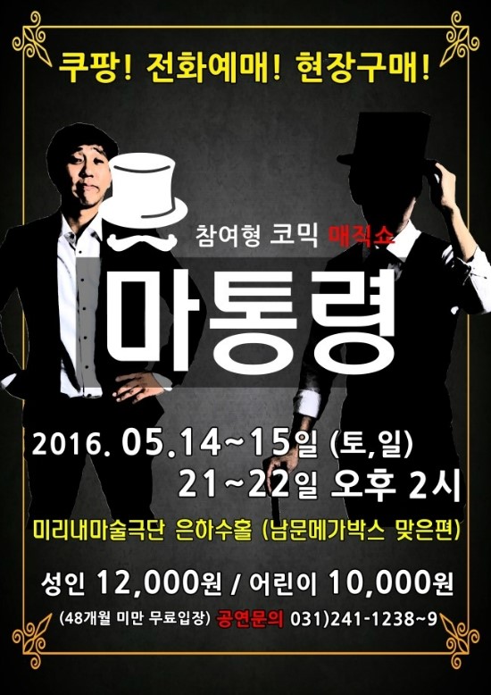 미리내마술극단.미리내마술학원 이미지