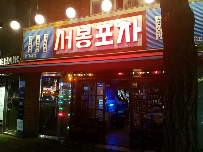 서봉포차 이미지