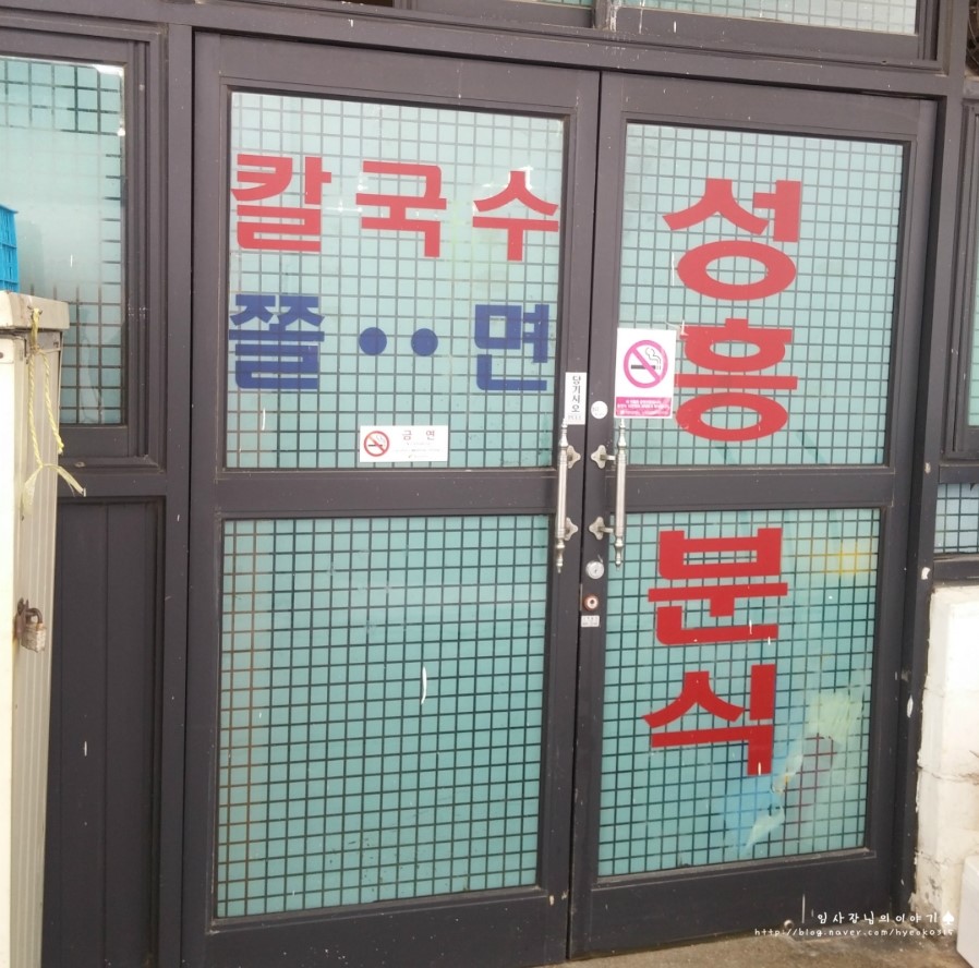 성흥분식 이미지