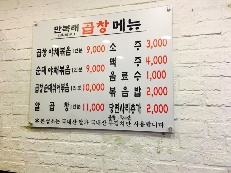 만복래곱창 이미지