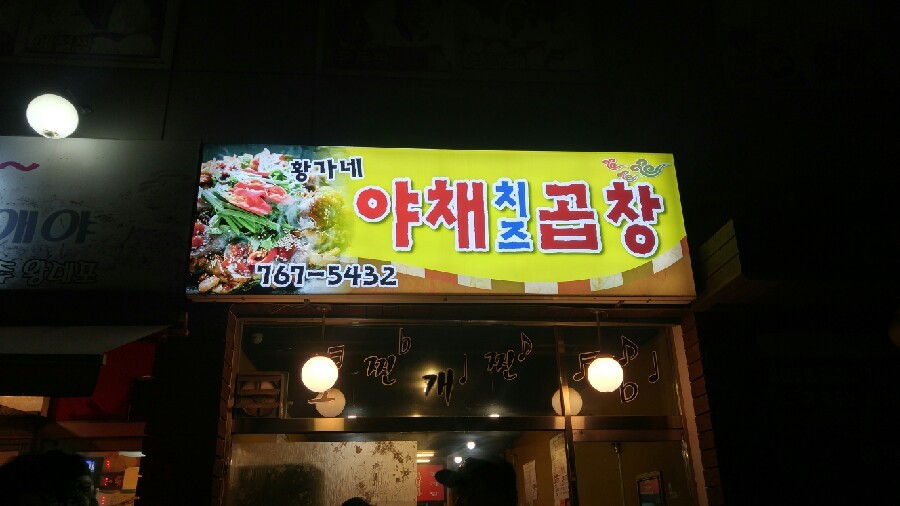 황가네야채 이미지