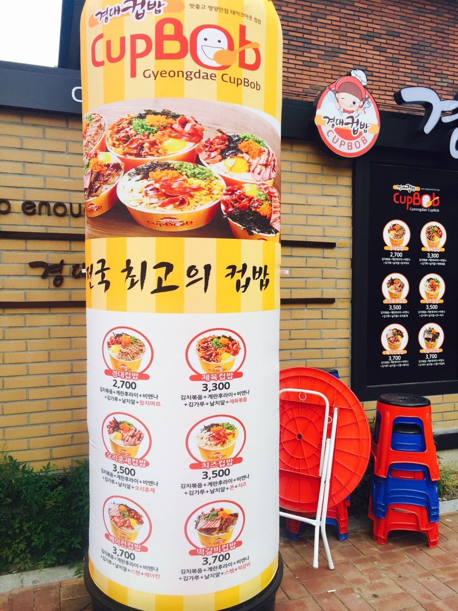 경대컵밥 이미지