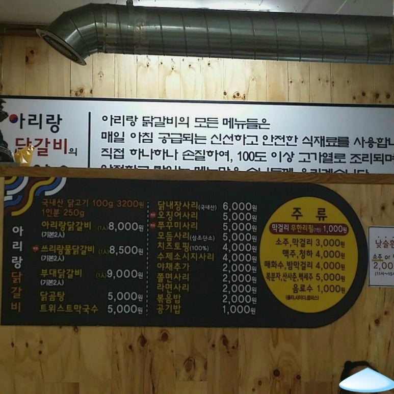 아리랑철판닭갈비 이미지