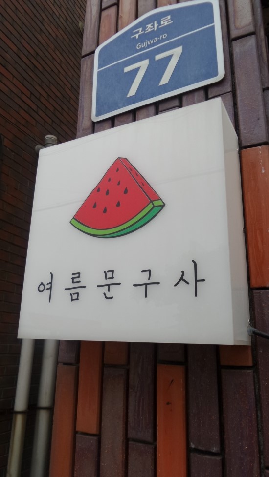 세화주유소 이미지