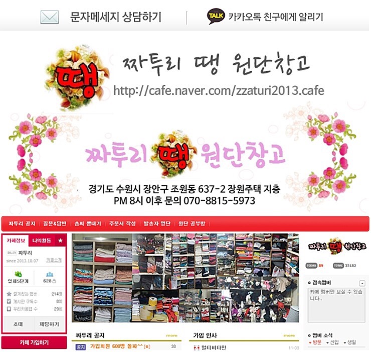짜투리땡원단창고 이미지