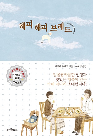 해피해피 브레드 이미지