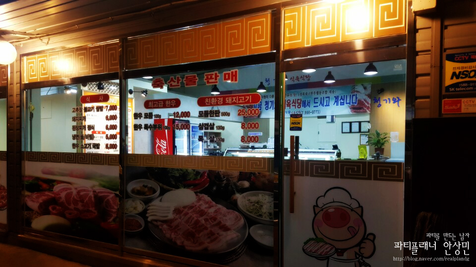청기와식육 이미지