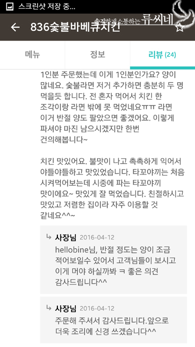836숯불바베큐치킨 이미지