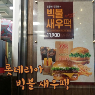 롯데리아영주점 이미지