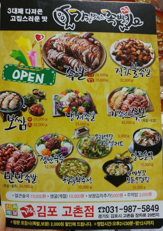 가장맛있는족발김포 이미지