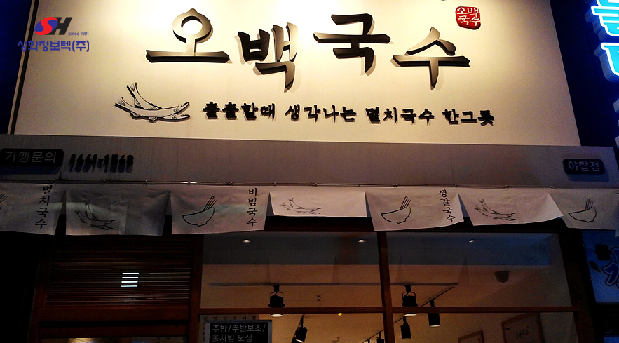 오백국수 모란점 이미지