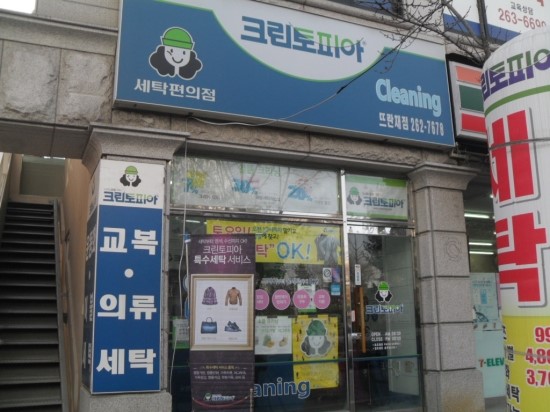 뜨란채세탁소 이미지