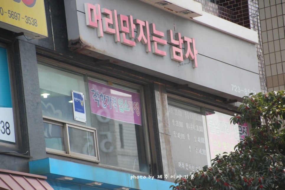 착한머리방 이미지