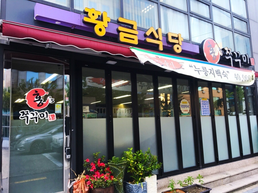 논현동황금식당 이미지