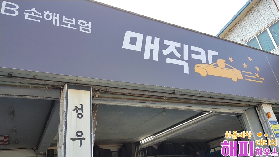 성우카센타 이미지