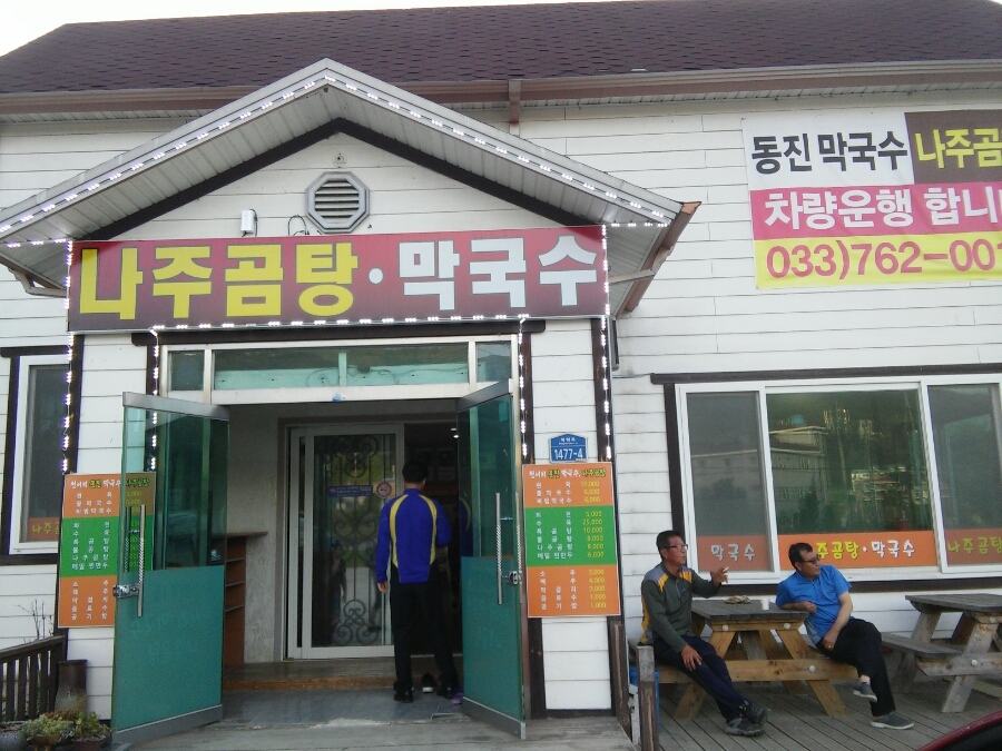원주천서리막국수 이미지