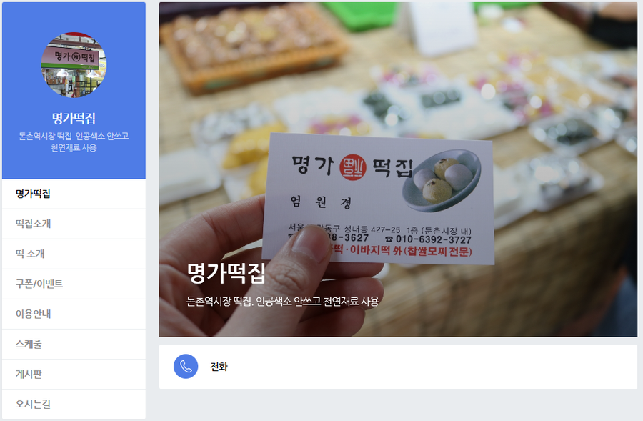 명가복떡집 이미지