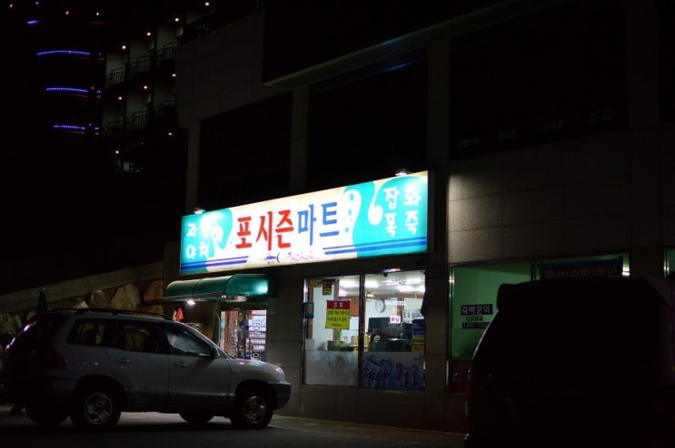 포시즌비치호텔 이미지
