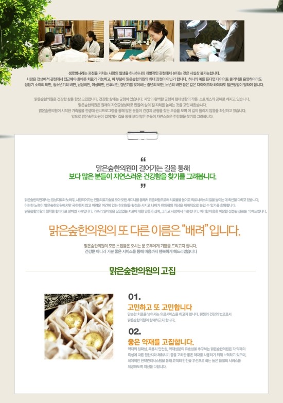 맑은숲한의원 이미지