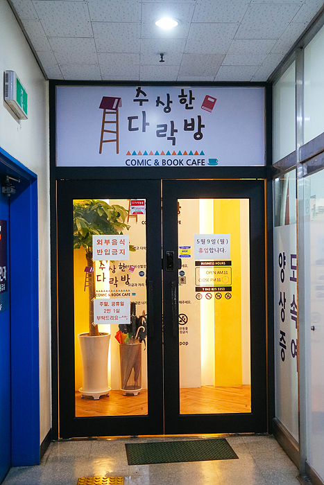 수상한 다락방 이미지