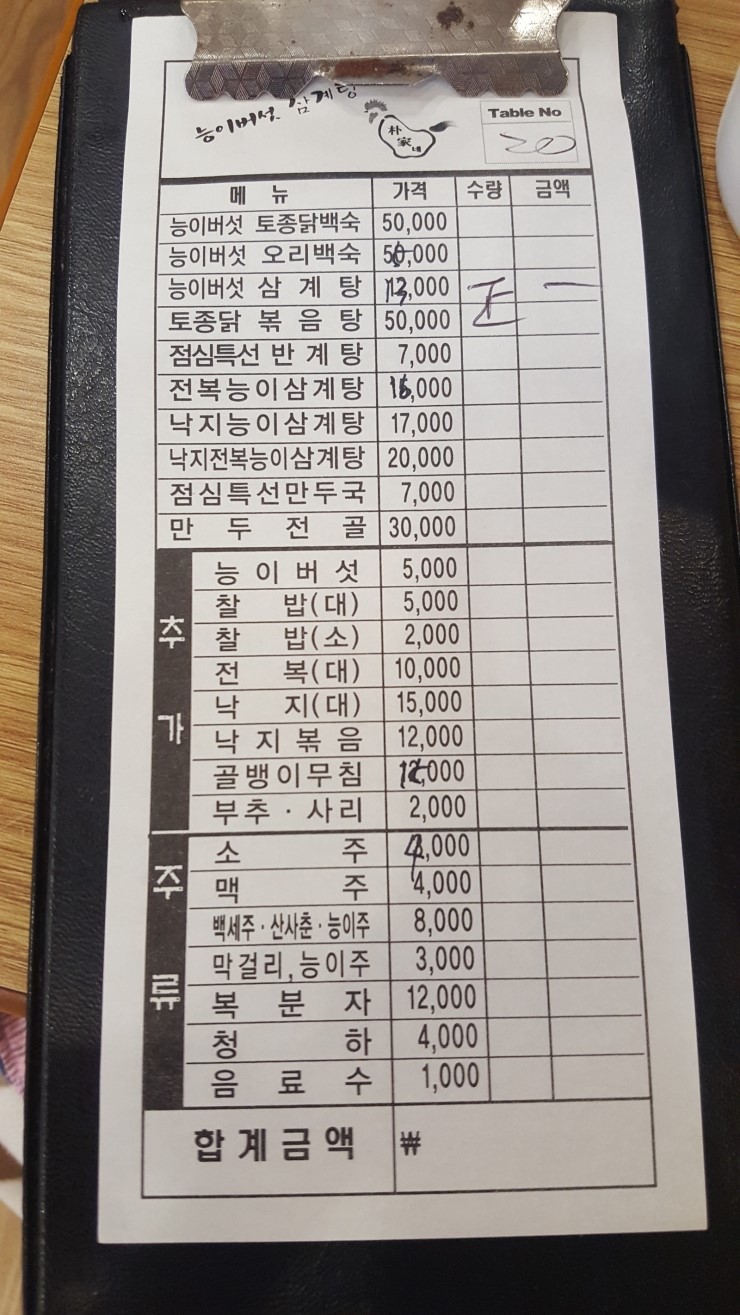 박가네 능이백숙삼계탕 이미지