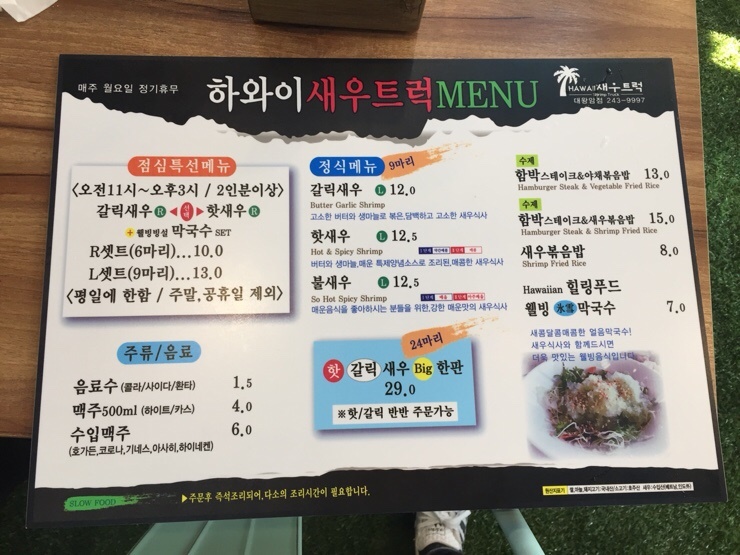 하와이새우트럭 이미지