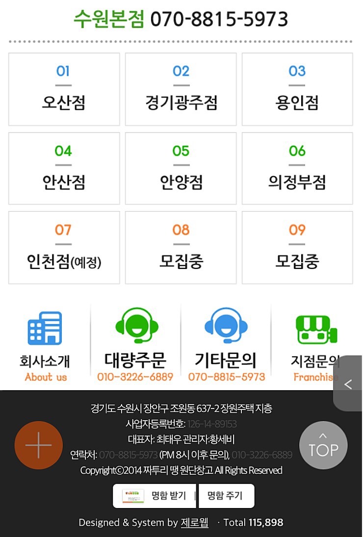 짜투리땡원단창고 이미지